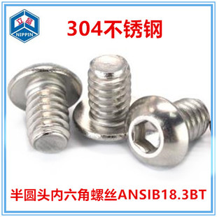 v4内六角平圆头螺丝半圆头内六角盘头圆头机螺钉