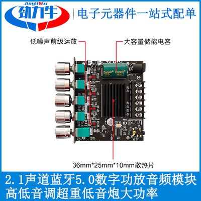 MT21 2.1j声道蓝牙5.0数字功放模块音频高低音调超重低音炮大功率
