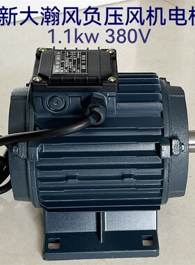 大瀚风风机电机DAHANFENG马达YASF90-4型1.1kw380单电机新款