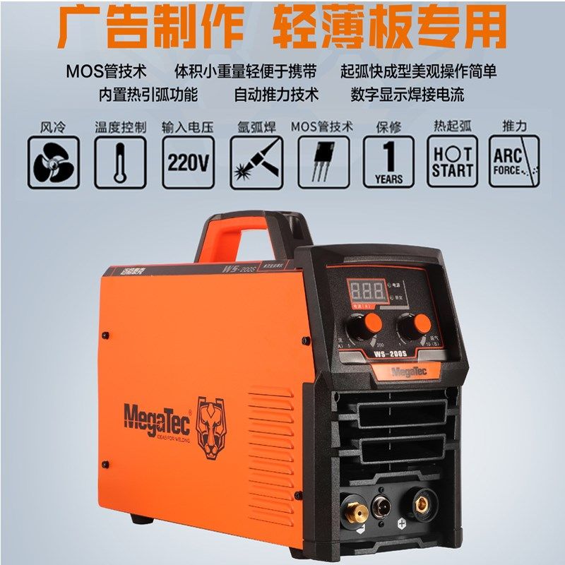 迈格泰克氩弧焊WS-20q0S不锈钢焊机220V单用手提小巧便捷数显薄板