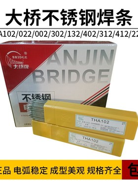 ll不锈钢电焊条102/022/p002/302/132/312/402/2209 2.5/3.2/4
