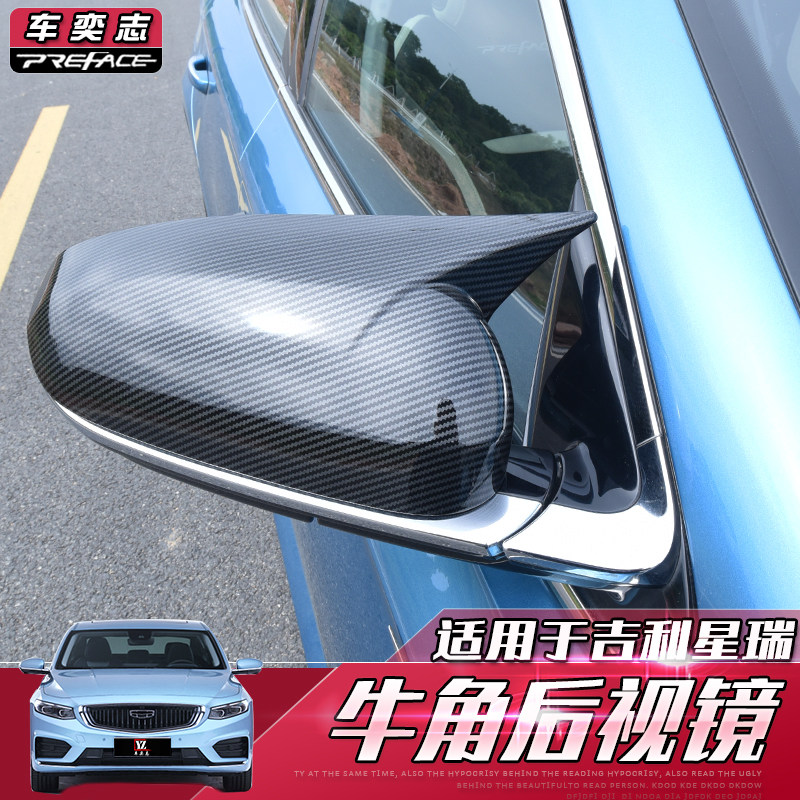 适用于吉利星瑞改装n后视镜壳 牛角后视镜 恶魔耳反光倒车镜罩外,汽车用品/电子/清洗/改装,汽车装饰贴/反光贴,淘宝优惠券,粉丝福利购,淘宝优惠卷