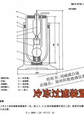 SH/T0778-2005冷冻过滤装置石油沥青.蜡含量装置