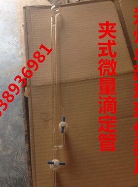 可开票Ab级3ml四氟耐酸碱活塞夹式微量滴定管手工量水刻度另有棕