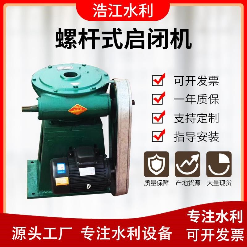 实体厂家直连式启闭机电两用螺F杆启闭机侧摇式启闭机闸门
