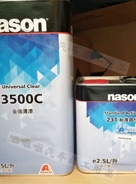 杜邦NSa3500C清漆光油231固化剂NS232面漆NS230亮油全效清漆艾仕