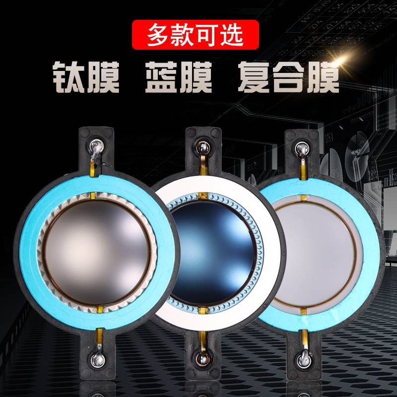 高品质44芯高音音圈号角高音驱动头喇叭高音膜44.5Umm蓝膜复合膜