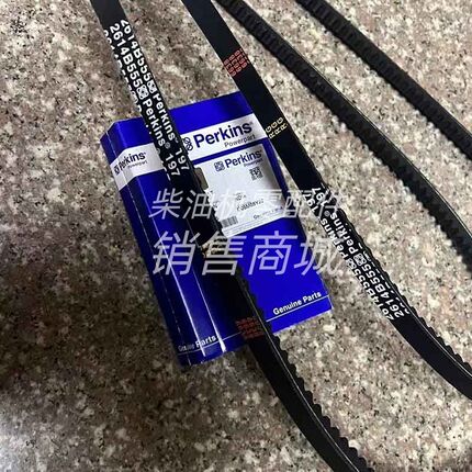 2614B655 2614B653 2614AB555帕金斯Perkins发动机风扇皮带原厂