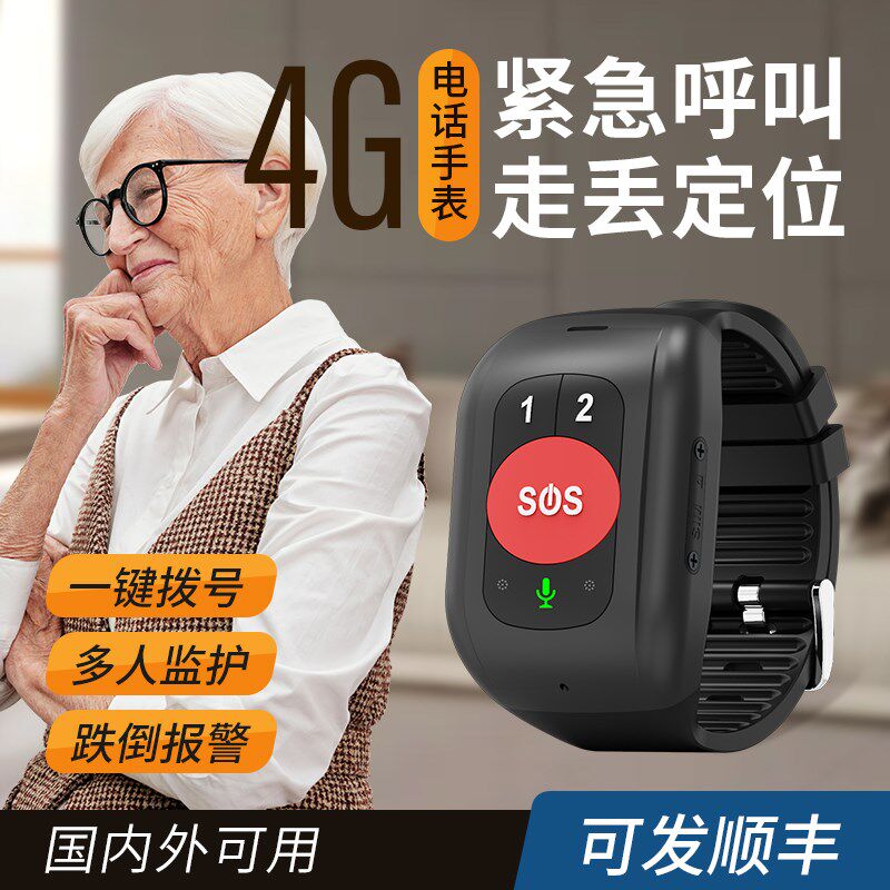 老人一键b呼救手环手机定位SOS紧急拨号呼叫器电话独居摔倒报警器