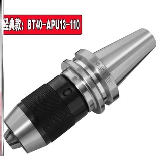 新款 高精数控钻 BT40BT50钻夹头刀柄APU13APU16三抓自P锁紧一体式