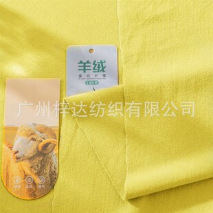 220/280g丽丝羊绒蛋白保暖面料底布羊L毛莫代尔腈纶磨毛打美利奴