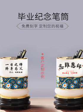 琉璃玉笔筒摆件i教师节送老师班主任礼物毕业季定制送同学纪念礼