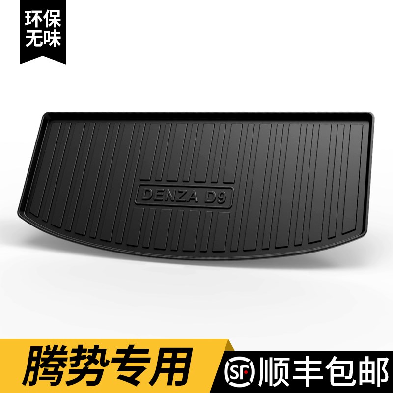 25款腾势d9后备i箱垫tpe靠背垫z9gt n7 n8尾箱垫子X汽车用品大全2