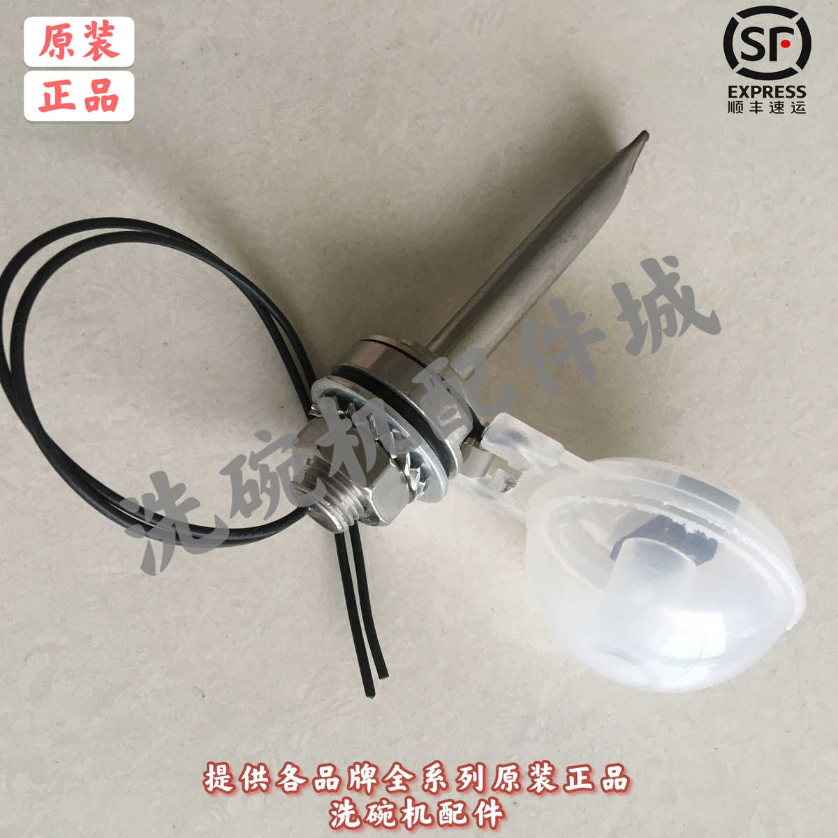 威顺洗碗机水位浮球开关 适用r威顺R-1E/豪霸CC44BR/埃科菲EL-200