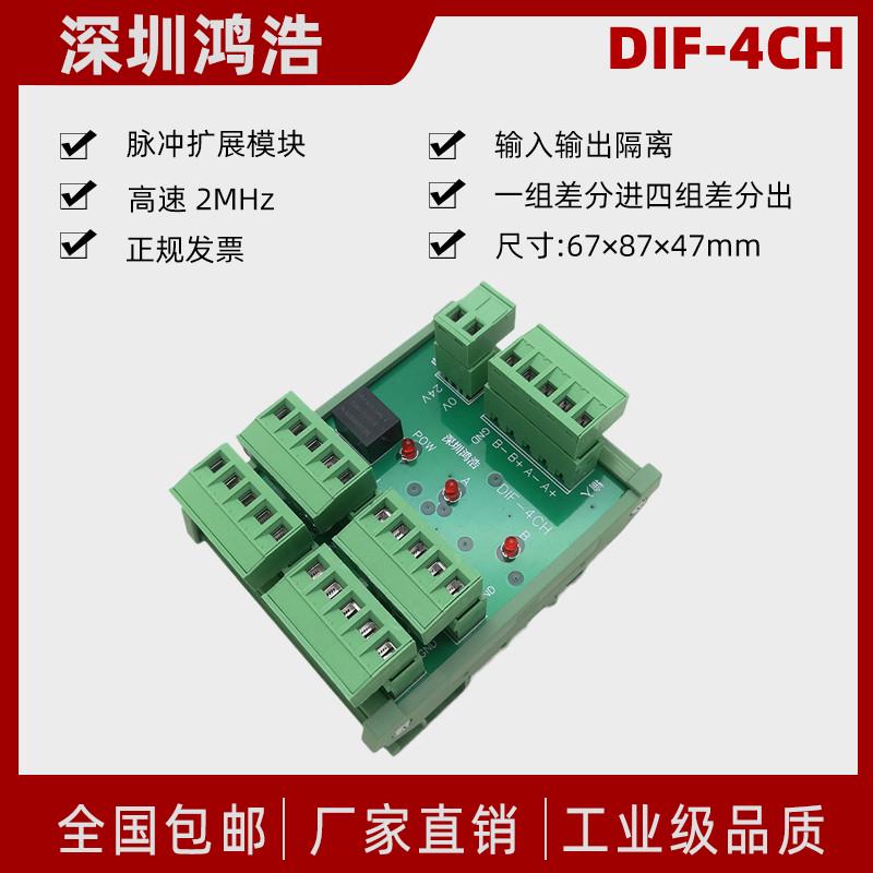 DIF-4CH编码器高速q脉冲信号分配器差分扩展模块1进4出对外供电5V
