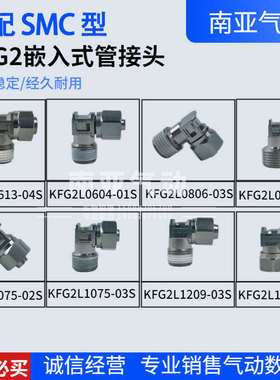 SMC型接头KFG2T KFG2L0604/0806/1075/1209/161P3-01 02 03 04S