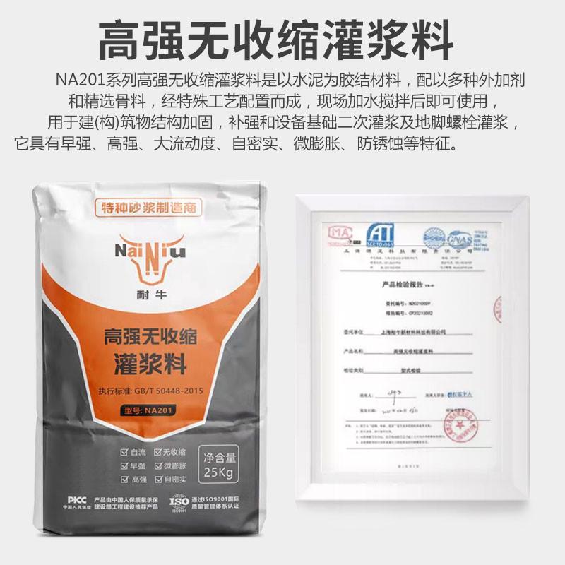 耐牛高强b度无收缩灌浆料 C60通用型水泥桥梁支座建筑加固抢修灌