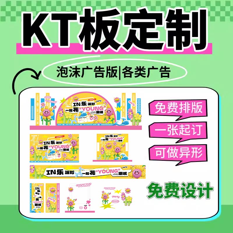 【深圳工厂】KT板定制
