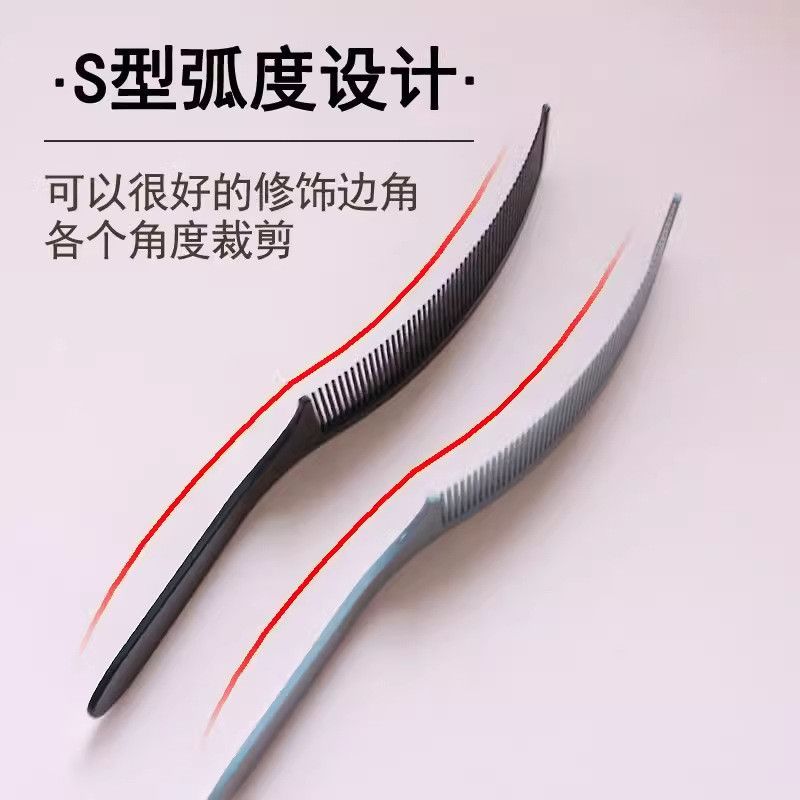 理发店弧形平头定位梳发型师男士剪发梳弯梳专业理发梳子