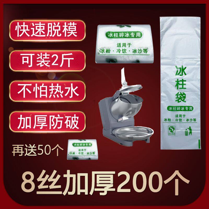 碎冰机加厚冻冰柱袋12*42cm打冰沙袋子冰粉冰块袋可装2斤冻水容器