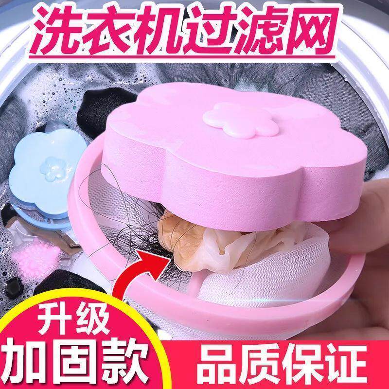 洗衣机通用梅花形除毛洗护球洗衣服漂浮杂物家用除毛过滤器