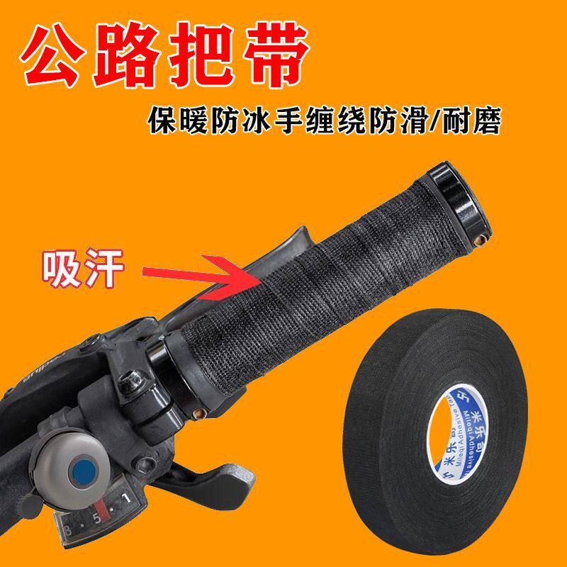 摩托车手柄耐磨防滑缠绕吸汗带山地自行车弯把手把握胶带