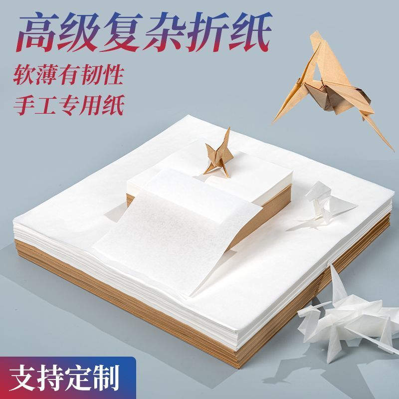 高级折纸正方形薄牛皮纸有韧性千纸鹤儿童折纸幼儿园学习手工纸