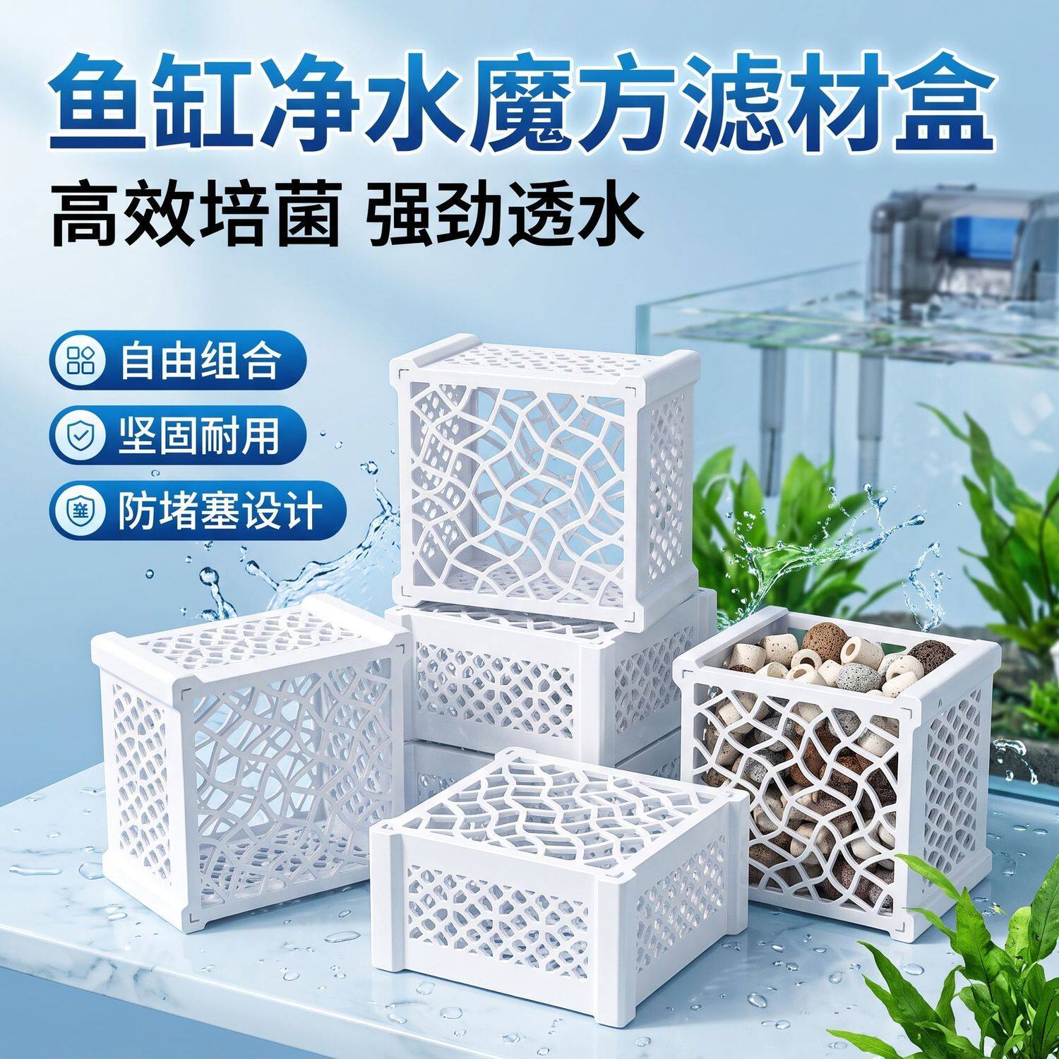 水族滤材收纳盒鱼缸镂空净水魔方盒子细菌屋过滤盒除臭去黄水净水