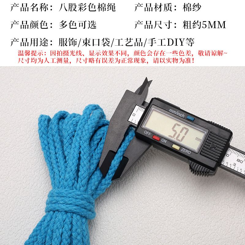 5mm彩色棉绳diy手工编织八股捆绑束口绳裤带绳子抽绳挂毯线绳帽绳