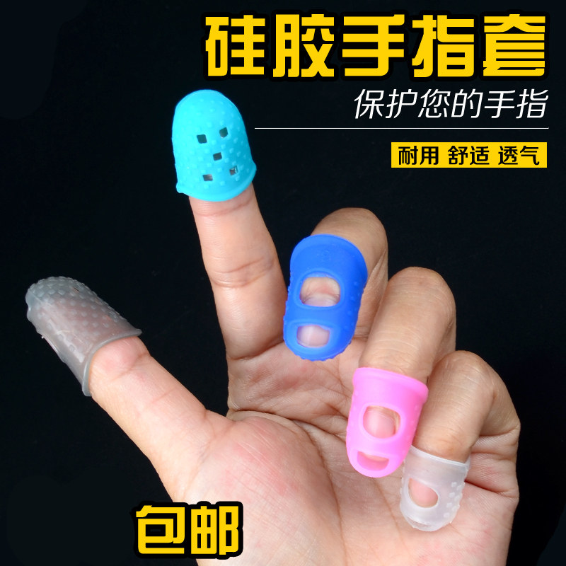 硅胶指尖指套防滑隔热点钞翻书防痛吉他按弦拔针左手防护套