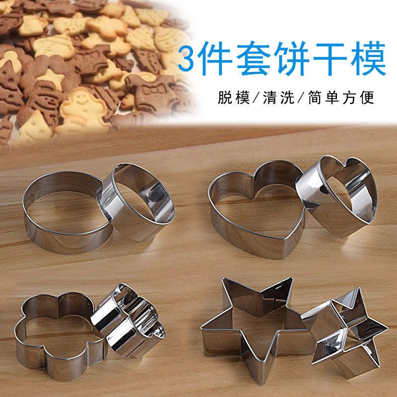 家用烤箱不锈钢爱心卡通曲奇馒头蛋糕水果切模烘焙工具