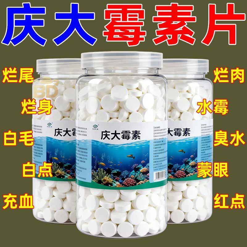 庆大霉素鱼病专用药烂身烂尾白点白毛掉磷蒙眼杀菌消炎康复消毒药