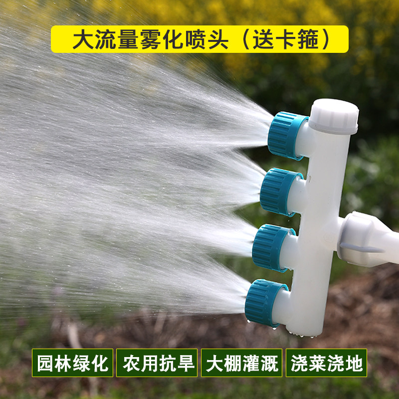 大棚浇地浇水喷头水泵塑料雾化大流量园艺洒水头农用灌溉浇菜神器
