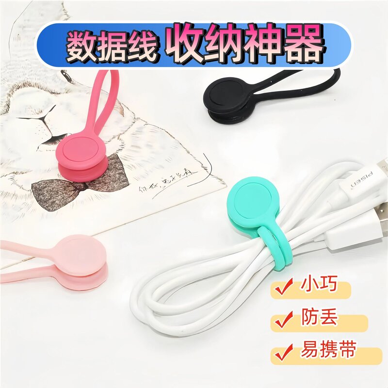 硅胶磁吸绕线扎带充电数据线磁力理线扣桌面收纳理线器具