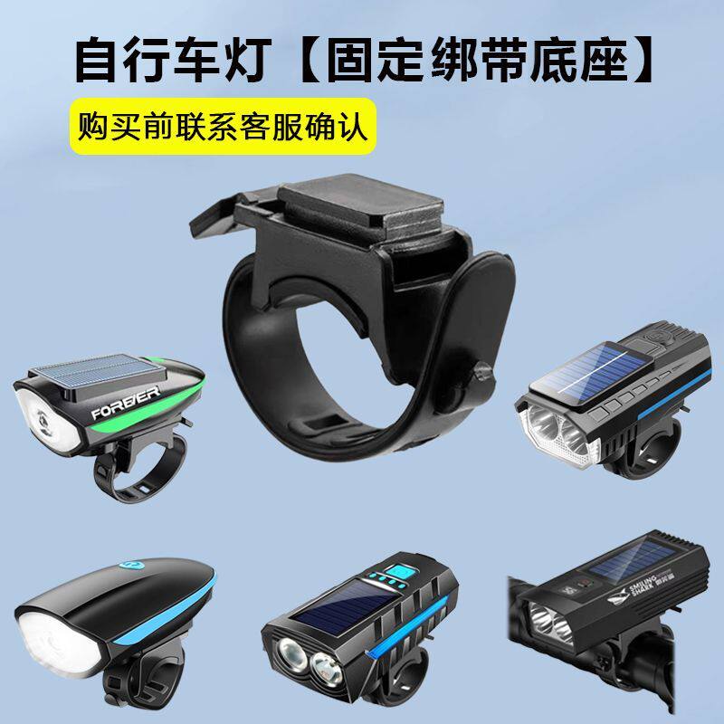 单车夜骑手电筒支架自行车灯固定底座太阳能绑带卡扣车灯配件