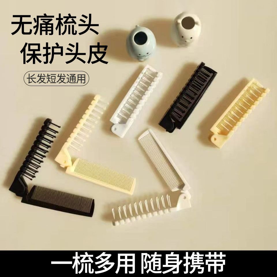 便携可折叠两用塑料按摩梳外出旅行防静电卷发专用安全梳子