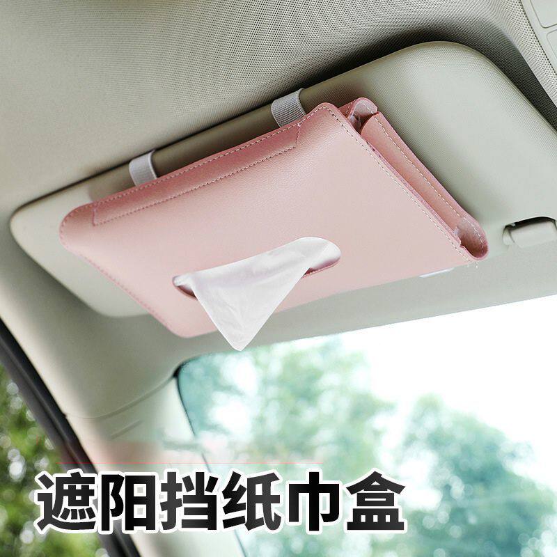 车用汽车遮阳板天窗遮阳挡抽纸盒套车载椅背挂式纸抽盒