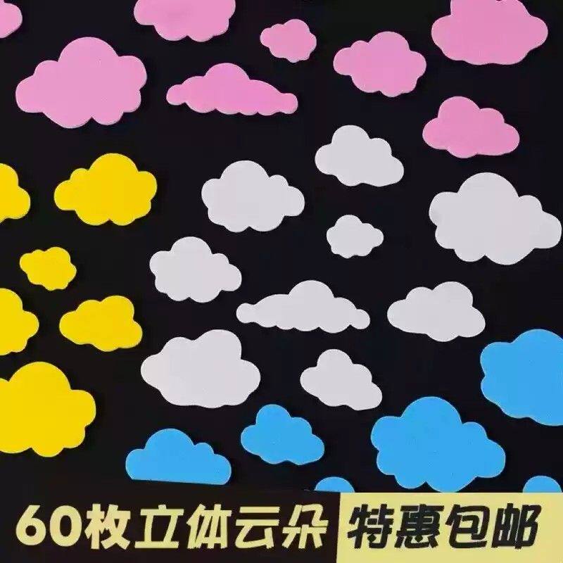 90 枚铁丝彩色立体 EVA 云朵插牌蛋糕烘焙装饰云朵摆件专用