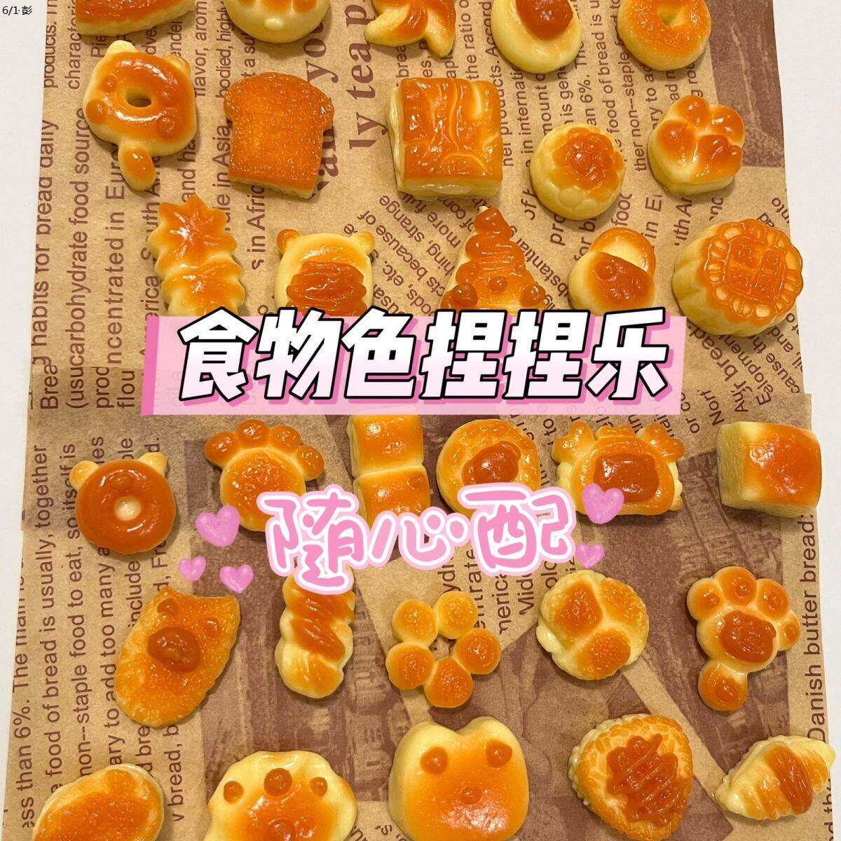 食玩系列捏捏mini食物慢回弹面包蛋糕捏捏仿真食品级硅胶随心配
