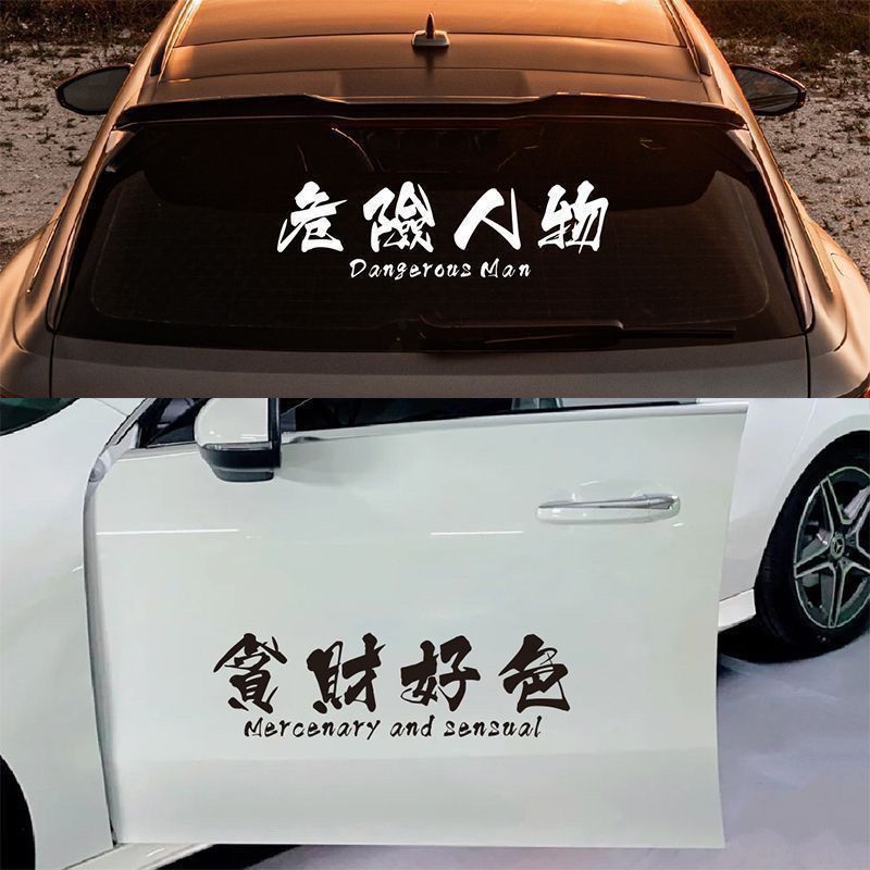 诗和远方励志文字车贴汽车天窗后档摩托电动车个性装饰贴画