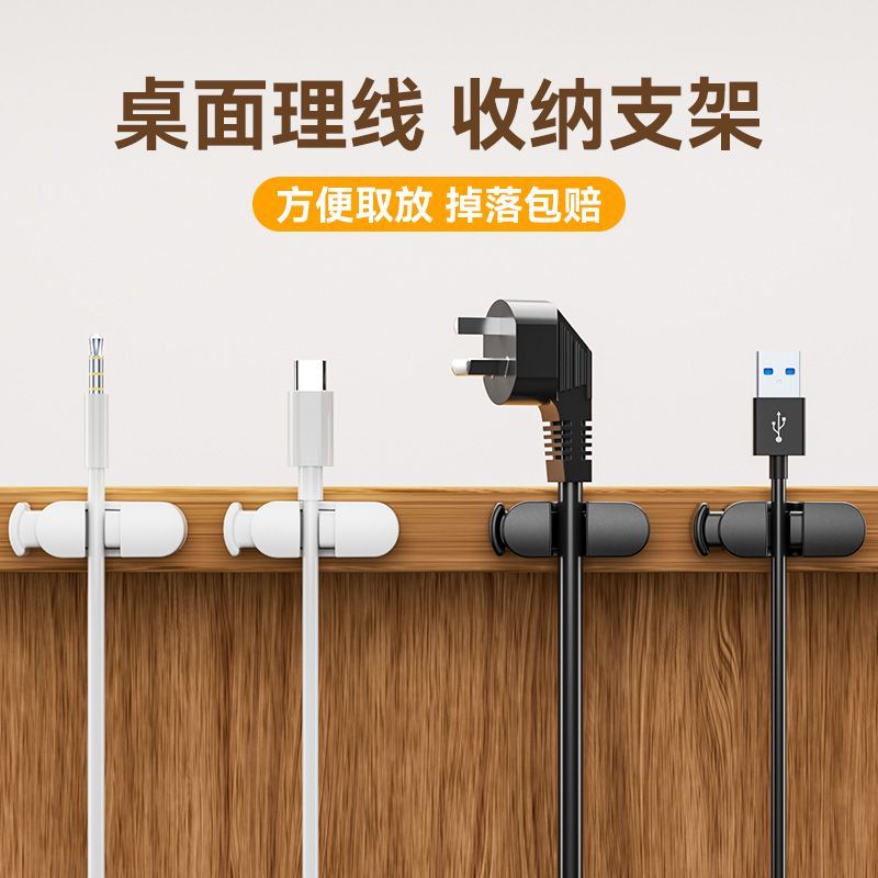 桌面充电卡扣收纳器壁挂数据线手机线材整理固定理线器图片