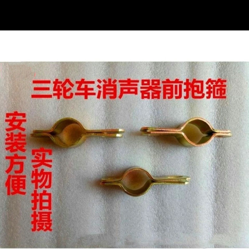 三轮车排气管加厚抱箍配件消声器弯管前段原厂牢固耐用固定卡子图片