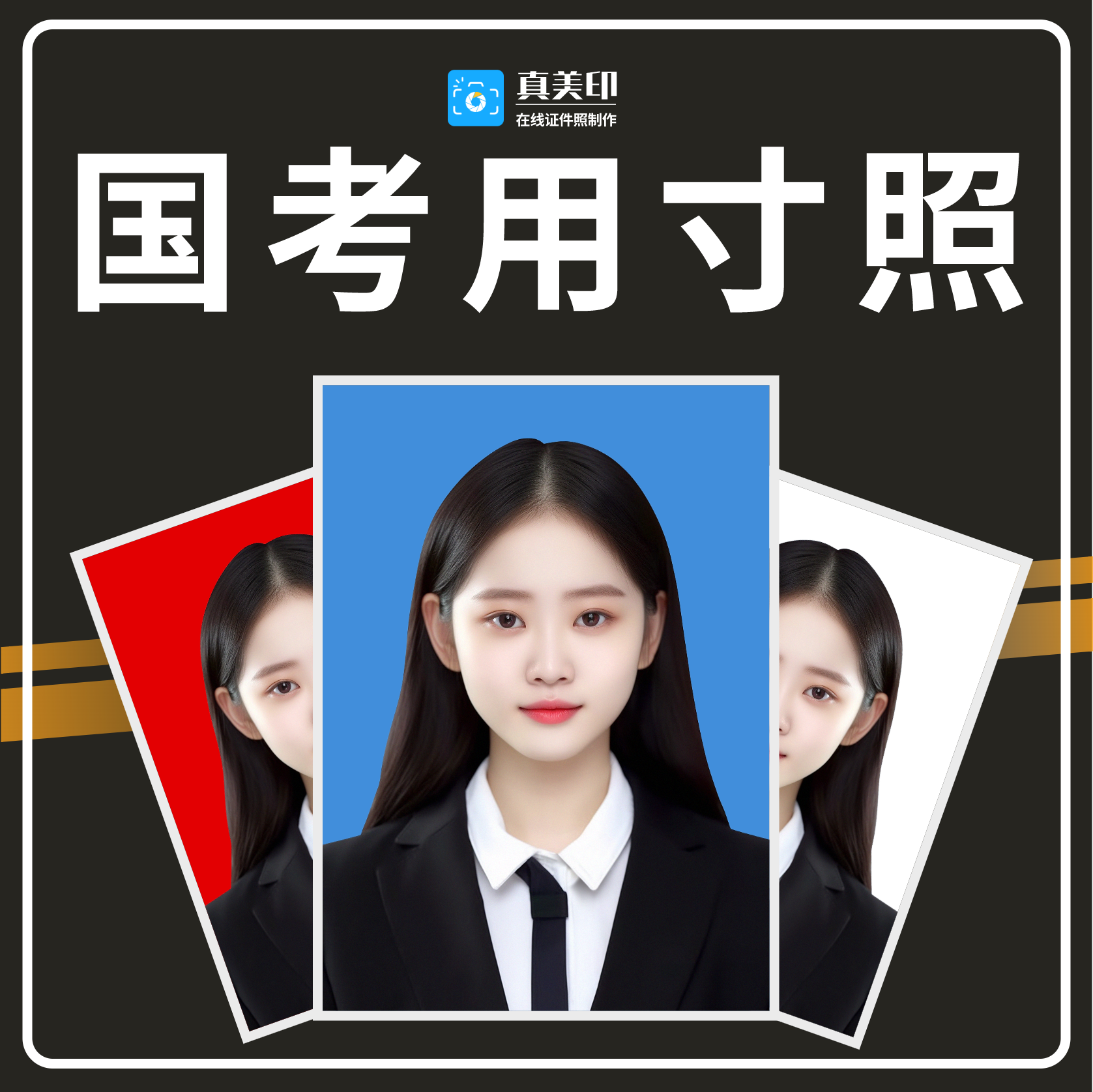 国考资格证件照换底色改大小PS精修换衣服专业修图电子版报名照