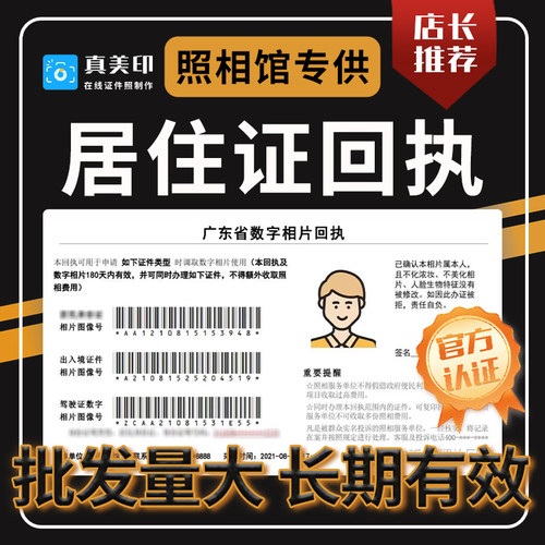 广东省数码照片证件照相片回执驾驶证
