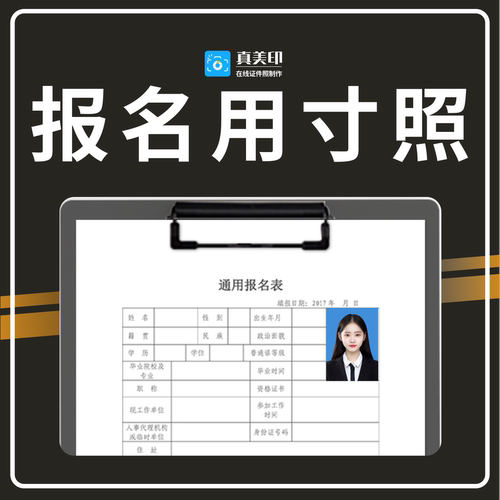 报名常用寸照证件照换底色改大小PS精修换衣服专业修图电子报名照
