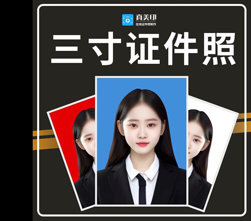证件照三寸p图专业修图PS精修照片修改p图改底色换衣服发型改尺寸