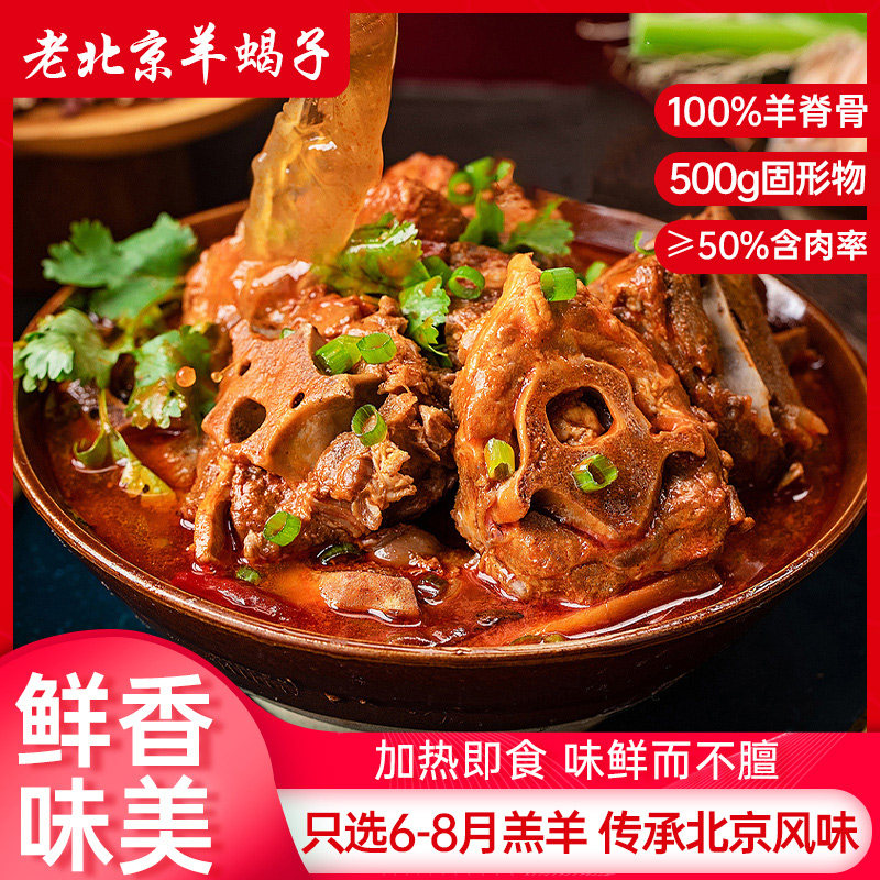 老北京羊蝎子羊肉原汤加热即食熟羊脊骨懒人火锅食材麻辣酱香,水产肉类/新鲜蔬果/熟食,脊背/羊蝎子,淘宝优惠券,粉丝福利购,淘宝优惠卷
