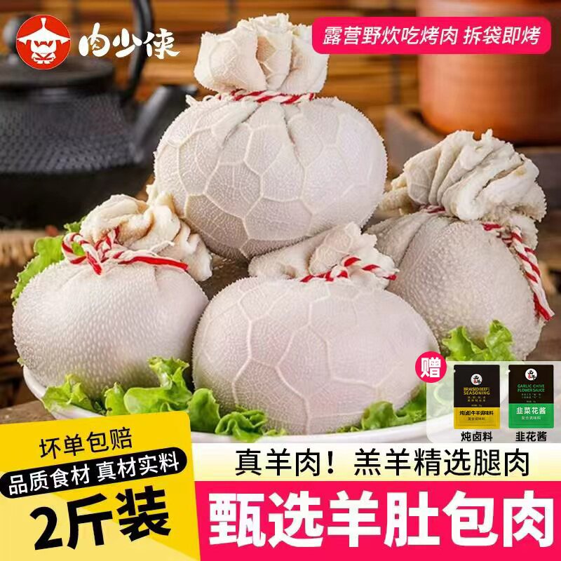 羊肉新鲜肚包肉2斤羊肚羊肉肠网红同款生鲜冷冻肠包肉肚包羊肉