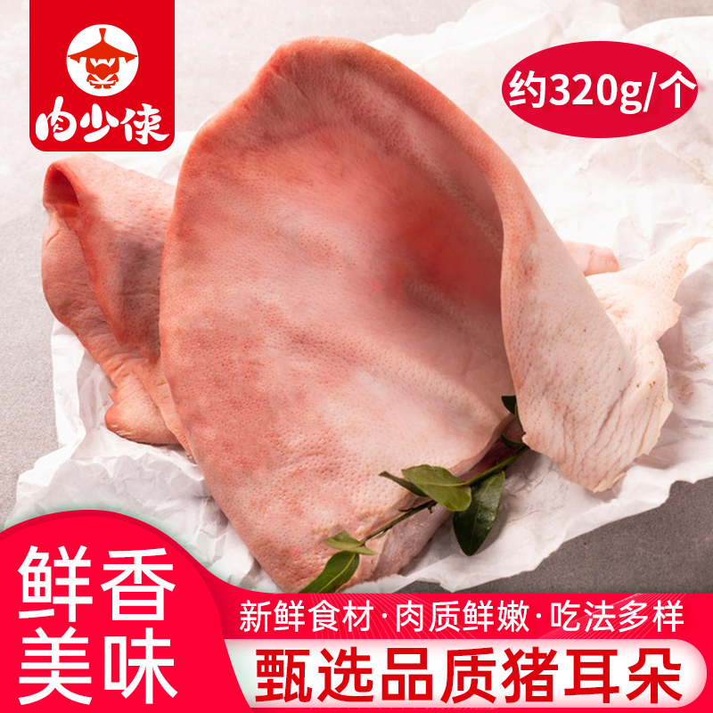 新鲜猪耳朵耳尖高原慢养猪肉耳片现杀生猪肉带根猪耳朵卤菜干货