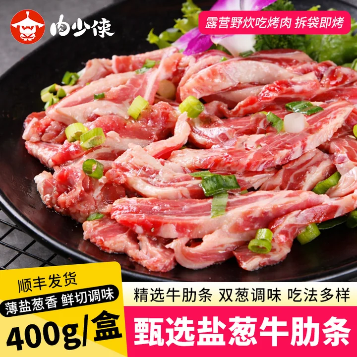 盐葱烧烤牛肋条400g雪花牛肉免腌制烤肉烧烤家庭聚餐食材